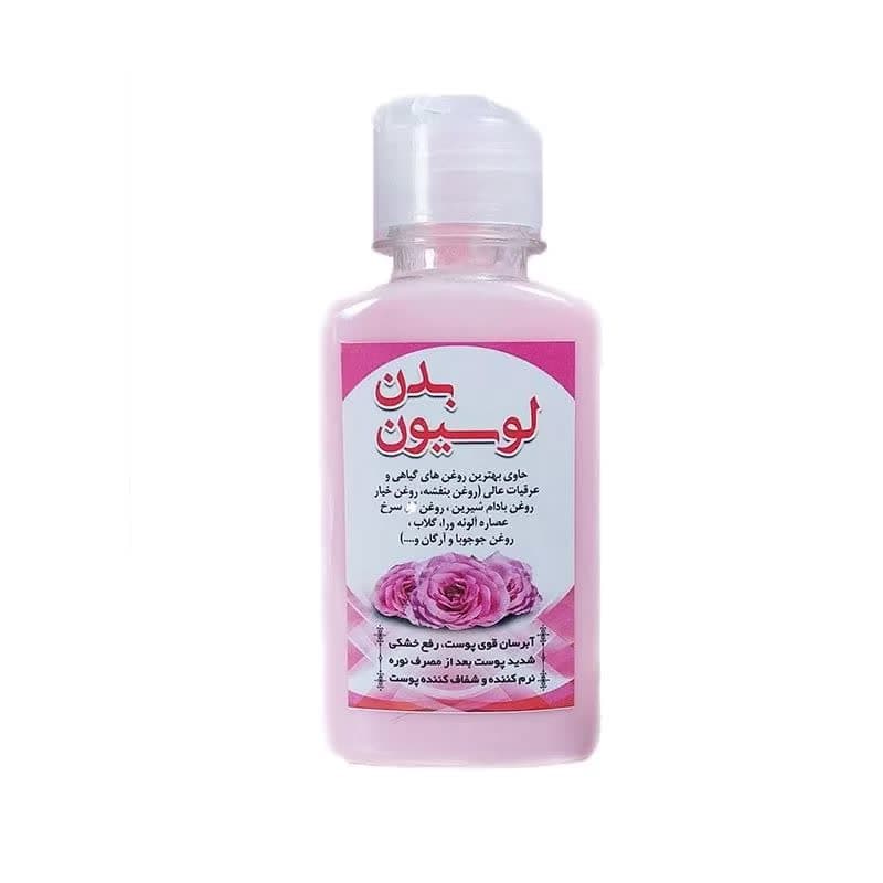 لوسیون بدن