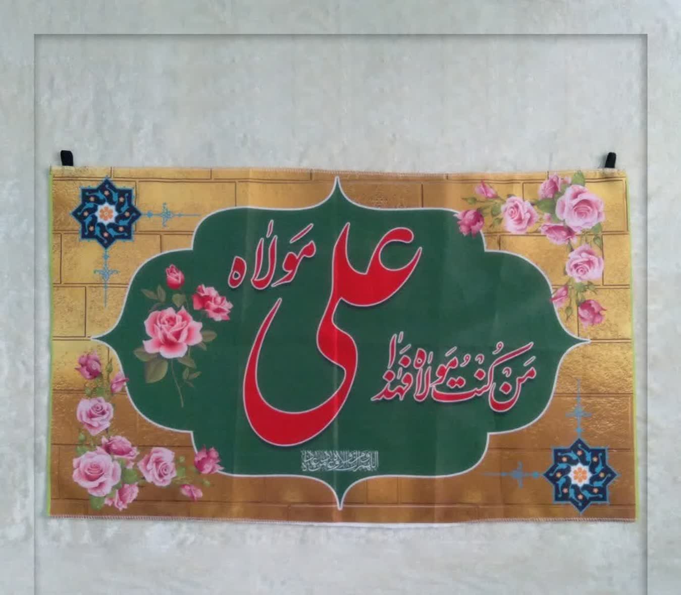 پرچم سردرب سابلیمیشن – من کنت مولاه فهذا علی مولاه | بسته ۱۰۰ تایی عمده مخصوص دهه ولایت و عید غدیر