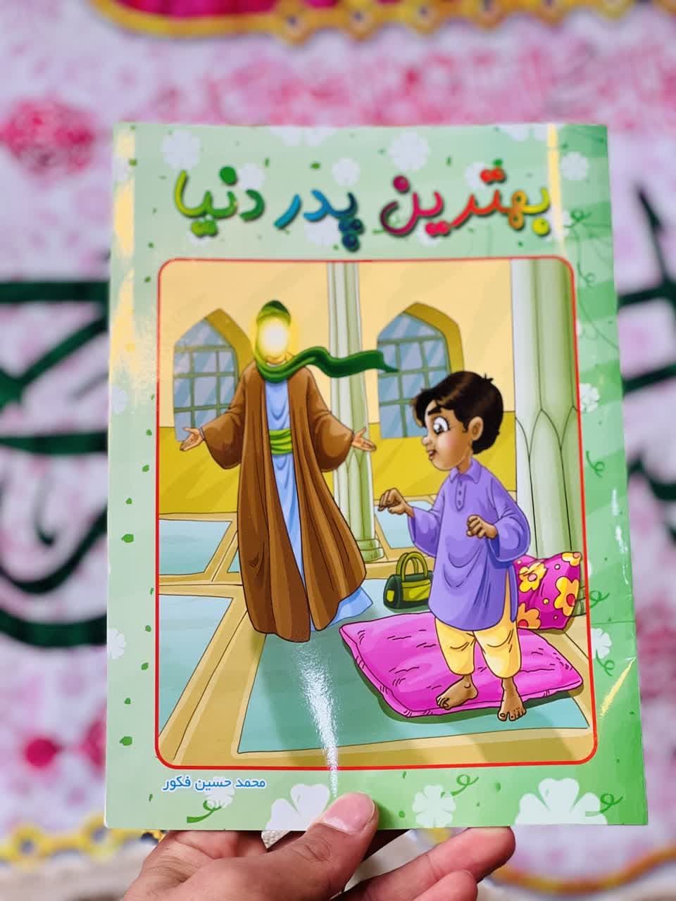 خرید کتاب بهترین پدر دنیا | داستان و رنگ‌آمیزی کودکانه 17×23 سانتیمتر