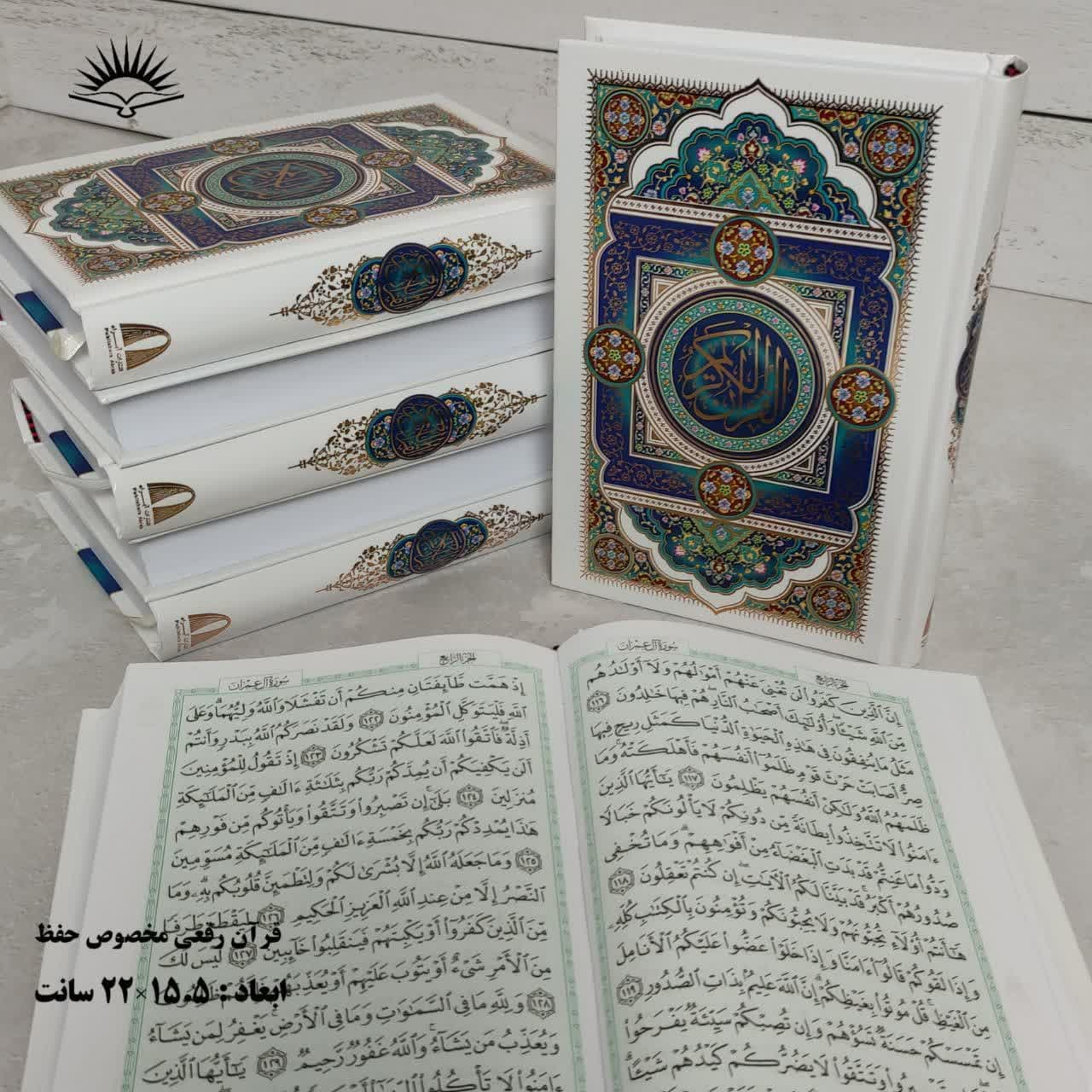 قرآن رقعی – سلفونی رنگی بدون ترجمه مخصوص حفظ | ابعاد 15.5 × 22 سانتی‌متر