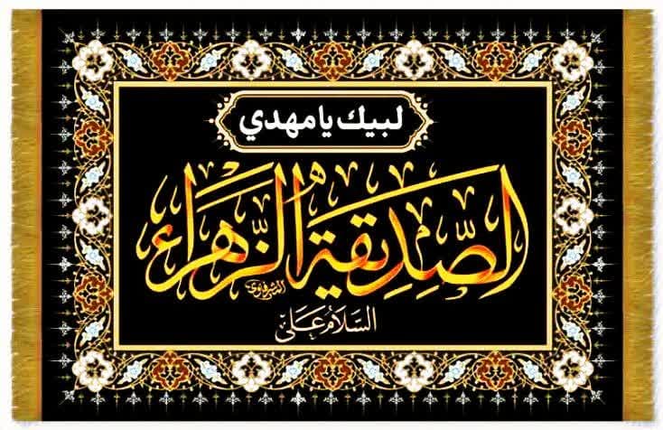 کتیبه فاخر نفیس مخمل فاطمیه 1 – طرح زندگانی حضرت زهرا(س) با کیفیت ممتاز