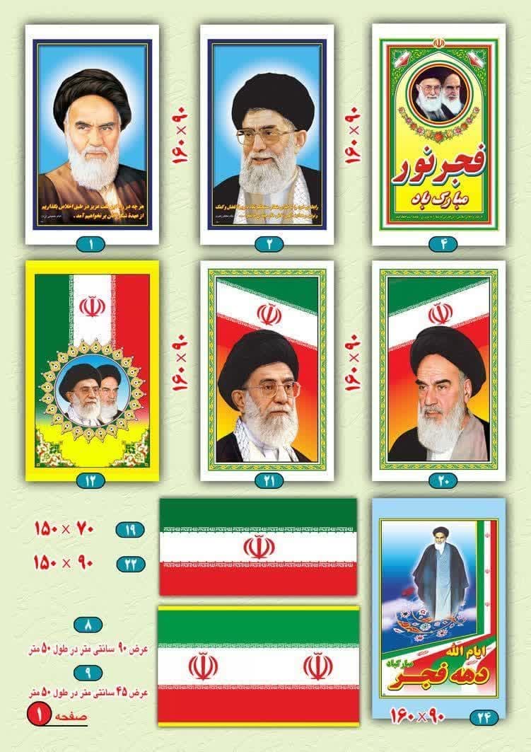 پلاکارد فجر نور ۲ متری – طراحی انقلابی با پیام جهانی و تاریخی انقلاب اسلامی