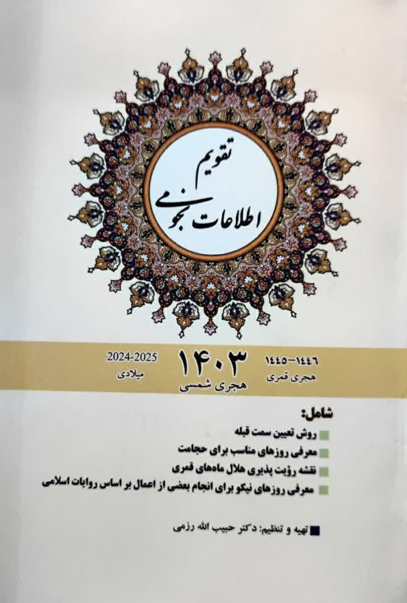 سالنامه سال جدید نجومی | تقویم جامع رویدادهای کیهانی، مناسب منجمان و علاقه‌مندان به نجوم
