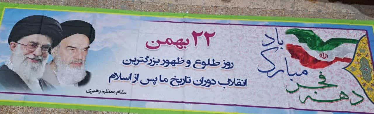پلاکارت پیروزی انقلاب خاص | طرح انقلابی ماندگار – کیفیت ممتاز و چاپ دقیق