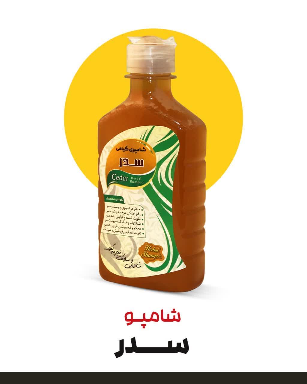 شامپو گیاهی سدر | تقویت، ترمیم و پاکسازی مو با قدرت طبیعت