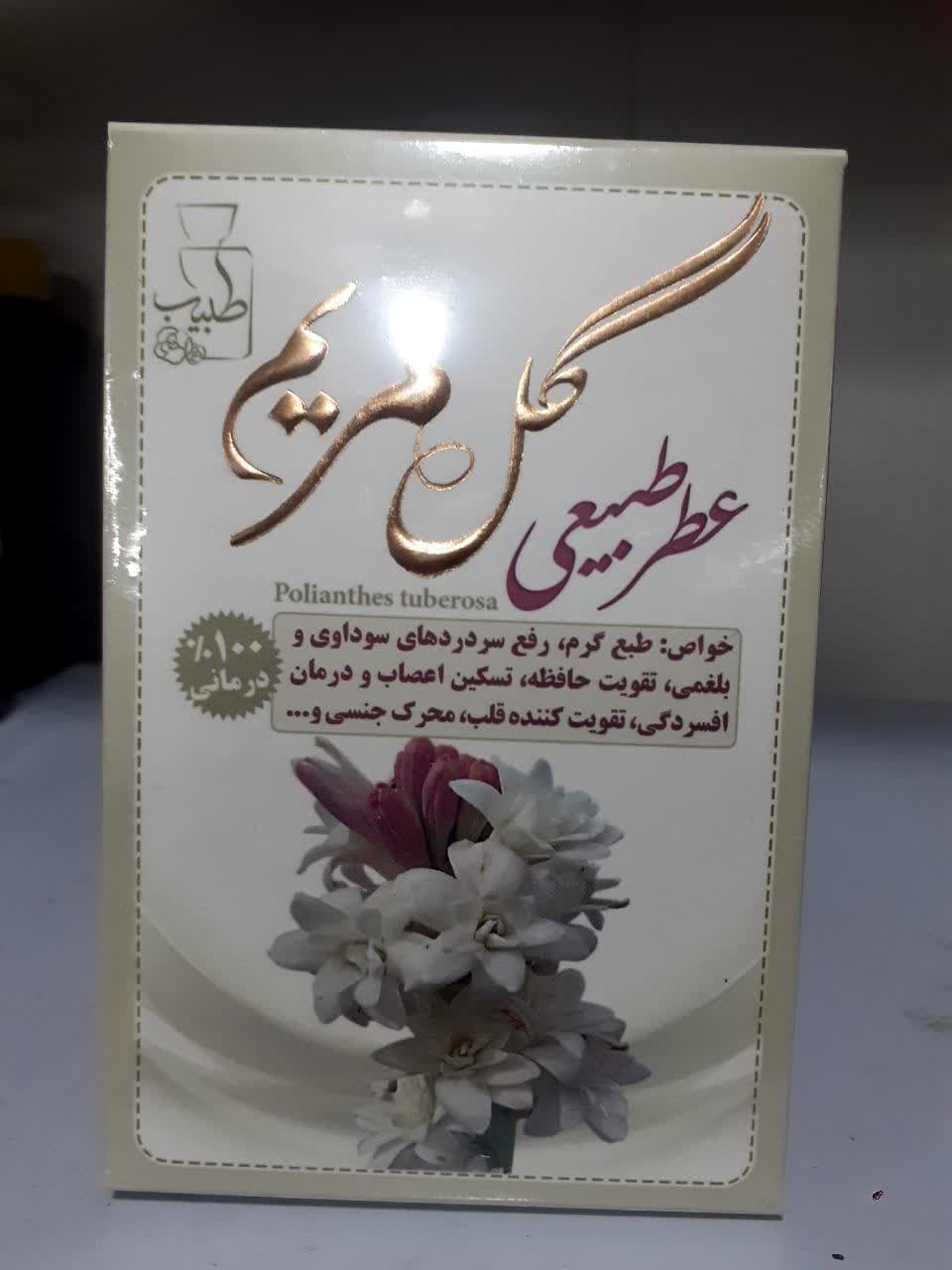 عطر طبیعی گل مریم | آرامبخش، تقویت حافظه و قلب