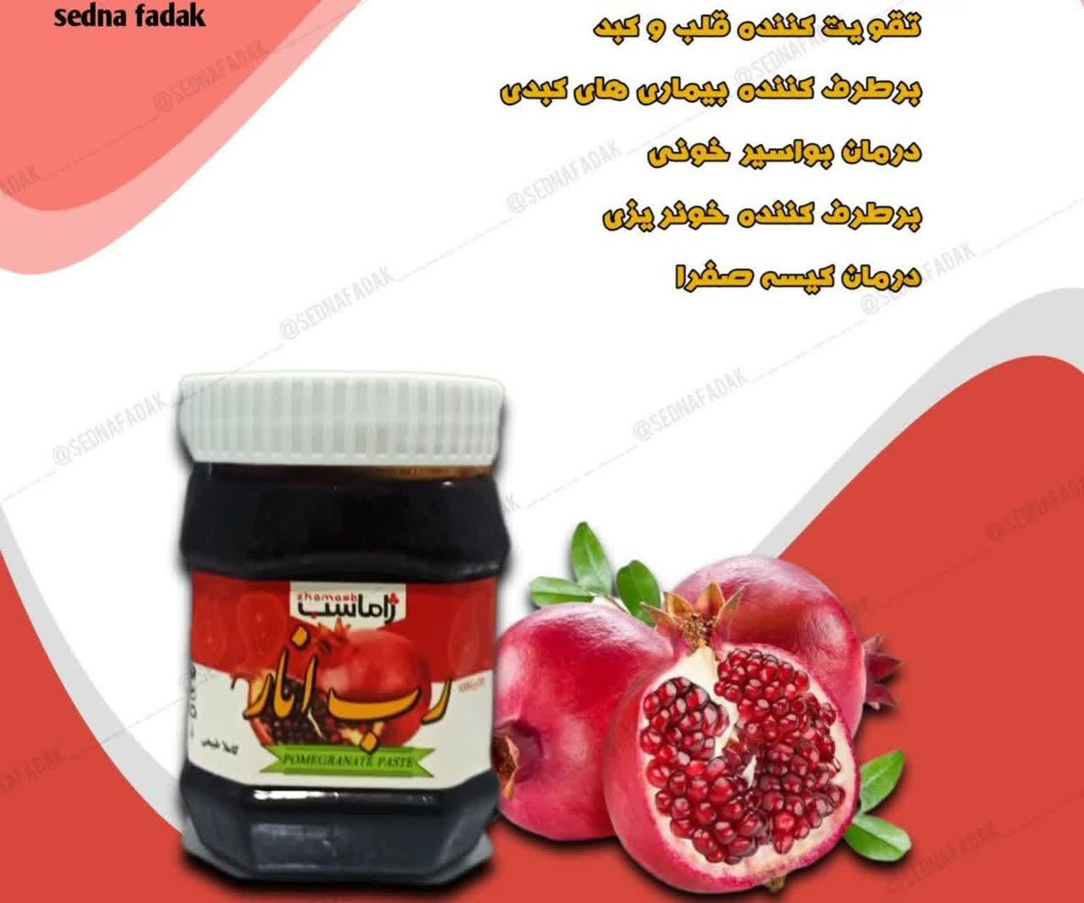 رب انار ملس | طعم اصیل، خوشمزه و مناسب غذاهای ایرانی