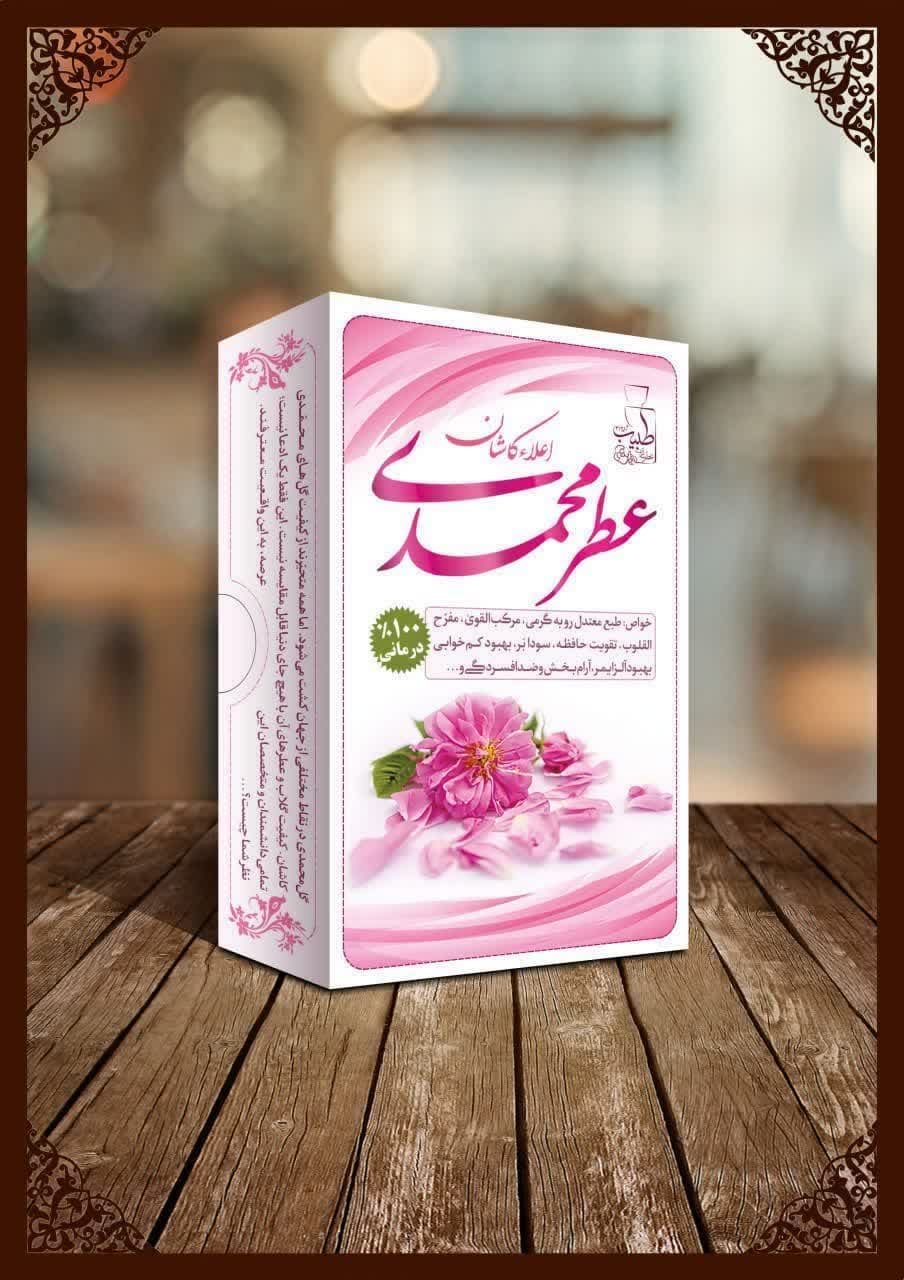 عطر طبیعی محمدیعطر طبیعی گل محمدی ۴ گرمی – رایحه اصیل، آرامش‌بخش و ماندگار از دل طبیعت ایران